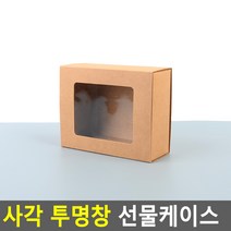 사각 투명창 선물케이스(소) 선물상자 쇼핑백 추천 파는곳, 옵션/소 - 브라운