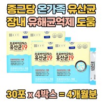 야구르트유산균 분말 청소년 노인 가루 유산균 온가족 패밀리 19종 프로바이오틱스 대장 배변 장 활동 운동 건강한장 유익균 유해균 목넘김편한 키즈 어린이 유아 6살 7살 혼합 분말