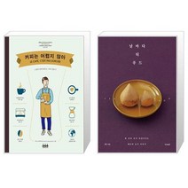 유니오니아시아 커피는 어렵지 않아 + 날마다 티 푸드, [단일상품]