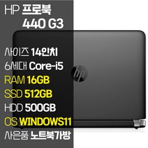 HP 프로북 440 G3 14인치 6세대 Core-i5 RAM 16GB SSD탑재 윈도우11설치 사무용 중고 노트북 마우스 노트북가방 증정, ProBook 440 G3, WIN11 Pro, 1012GB, 코어i5