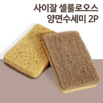 Si 사이잘 셀룰로오스 양면수세미2P 8652 생분해, 없음