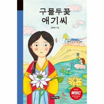구물두꽃 애기씨 40 미래의 고전, 상품명