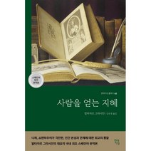 캔터베리 이야기 (상), 제프리 초서 저/최예정 역, 을유문화사