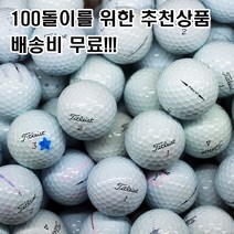 초보자를 위한 부담없는 로스트볼 브랜드 B+급 모음, 타이틀리스트 V1 V1X혼합 B+, 60개