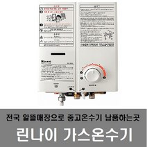 @ 중고온수기 중고 순간 가스 온수기 따뜻한물 RW-05SW, 도시가스  sw