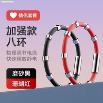정전기방지 정전기없애는법 정전기팔찌 vw1-56810, 21.[커플 팔환세트] 블랙레드 [무선방정전기 팔찌]