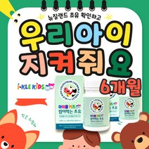 아이 영양제 성장 가능성 씹어먹는 초유 135g 6박스, 5, 90정 x 2통