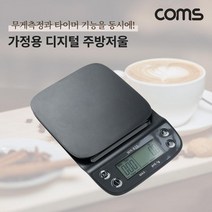 [TB437] Coms 디지털 주방저울 전자저울 영점기능 측정단위 타이머&스톱워치 자동전원종료 절전기능 요리 베이커리 커피 드립
