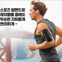 런닝 조깅 자전거 등산 암밴드 스마트폰암밴드 운동 휴대폰 스포츠 핸드폰