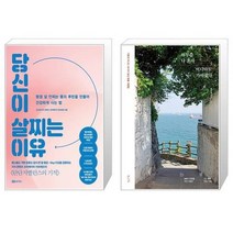 유니오니아시아 당신이 살찌는 이유 + 하루쯤 나 혼자 어디라도 가야겠다, [단일상품]