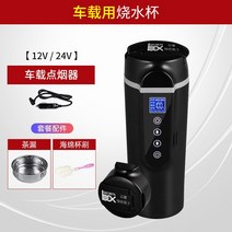 차량용히팅포트 차량용전기포트 자동차 주전자 12V24V 온수 컵 단열, 500ML블랙12V/24V(매트/대형화면)