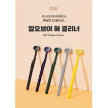 ROV 혀 전용 클리너 / 구강청결 구취제거 건강한 구강 환경 조성 / 에코리움몰