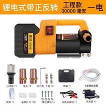 전동자바라 펌프 자동 주입기 드럼 오일 주유기 농업용 급유 산업용, 리튬배터리30,000밀리암페어[왕자형]1전기+6미터튜브