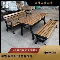 정원 벤치형 야외용 야외용테이블세트 야외 등받이 가구 테이블, 아연합금 한 테이블은 등받이가 하나도 없다 1.5미터