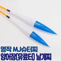 명작 슈터 막대찌 바다낚시터 막대찌 양어장 원투찌 슈터찌, 2.0