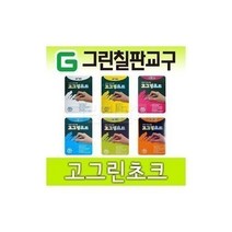 쇼핑S/ 고그린초크 1갑(색상별 10본) - 물크레용칠판/분필, 고그린초크홀더