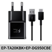 삼성고속충전기 급속 가정용 휴대용 분리형 usb 충전기 세트 C타입 블랙 EP-TA20KBK+EP-DG950CBE