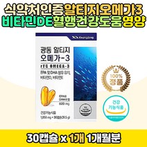 알티지 노르웨이산 오메가3 600mg 영양제 비타민E D3 정제어유 생선 피쉬 오일 포도씨앗유 혼합 복합 영양소 식약처인증 건강기능식품 EPA DHA 뼈 혈행건강 건조한 뻑뻑한 눈건강 개선 도움 항산화 활성산소 억제 알튀지 부모님 직장인 청소년
