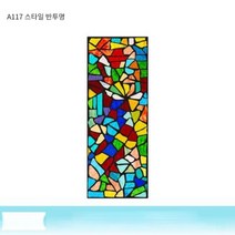 북유럽 빈티지 스테인드글라스 유리 창문 모자이크 시트지 스테인글라스 현관 문 성당 교회, A117 + 60x60cm