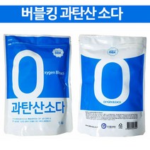 산소계표백제 버블킹 관탄산소다 1kg 무형광증백제, 4개