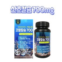 비타민하우스 비소성 코랄칼슘 700 120정 60일분 산호칼슘 칼슘 마그네슘 2:1, 3개