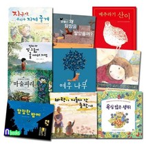 [전집] 봄봄 아름다운 그림책 31-40 세트/전10권/여우나무.엄마가섬그늘에굴따러가면.캄캄한밤에.지구야우리가지켜줄게.마술피리 외, 봄봄출판사(전집), 브리타 테켄트럽 글, 그림 외