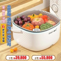 채소 세척볼 야채 세척기 초음파 과일 채소 세척기, 흰색 - 배터리 없음*2