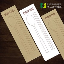 수저 포장지 통합지 봉투 커버 종이 업소용 안심 통합 수저집 크라프트 화이트 2980장, 크라프트(갈색)