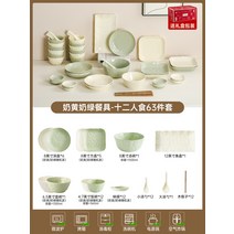 6인그릇세트 크림 스타일 접시 가정용 2023 새로운 작은 신선한 식기 고가, 8. 크리미 옐로우와 밀키 그린 12인 식사 63개 젓