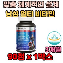 남성 건강 맞춤 체계적인 설계 멀티비타민 올인원 30대 40대 런닝 달리기 체력보충 가사노동 개선제 보조제 가격 기능 성분 운동 피로 피로감 아빠 할아버지