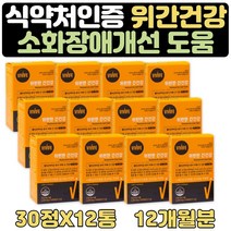 대용량 감초 밀크시슬 위건강 간건강 영양제 12개월분 밀크시슬 AST ALT 간수치 도움 위건강 남성 남자 여성 여자 직장인 30대 40대 50대 선물 식약처인증 위점막 보호제 도움