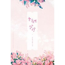 눈 감으면 살랑:주은영 장편 소설, 스칼렛, 주은영