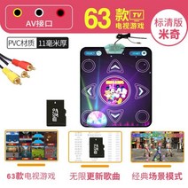 디디알 가정용 오락실 게임기 펌프 댄스 2인용, (한 사람이 유선 경험) 11MM 미키 + 63 게임 + 손잡이 없음 + 아니오