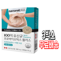 100억 프로 바이오틱스 장용성 코팅 캡슐 유산균 모유 유래 락토바실러스 가세리 장까지 살아 가는 위산 담즙 에살아남는 비피더스 바이오 스틱 불가리쿠스 애시도필러스 루테리, 3개