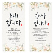 환갑 칠순 고희 회갑 고희연초대장 칠순초대장 고희연 회갑연 팔순 초대장 모바일초대장 모바일감사장 답례장, 플라워1, 초대장+답례장