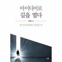 유니오니아시아 아이디어로 길을 열다