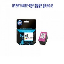 HP ENVY 5665 e-복합기 정품잉크 칼라 No.62 프린터 프린트 토너 잉크 리필 재생 정품 호환 교체 무한