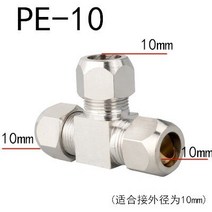 니켈도금 구리 튜브 조인트 T 형 티 PE468101216mm 커넥터 튜빙 알루미늄 외경 6mm8mm 니켈 도금 공압, 05 PE-10
