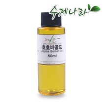 [자연의숲] 호호바골드 50~100ml 호호바오일 천연식물성보습오일 바디 페이스 헤어마사지 수제나라 천연화장품 천연비누 원료, OB190 호호바골드50ml