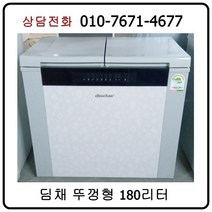 [중고김치냉장고] 딤채 뚜껑형 김치냉장고 180리터