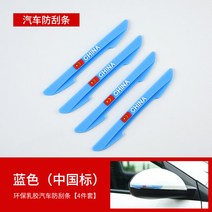 문콕방지가드 자동차 랜드로버 발견 신행 랜승 오로라 재규어 혼다 차문 스크래치방지 테이프 166977363, 국기 블루 4스틱 룩