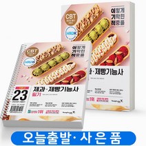 2023 이기적 기본서 제과 제빵기능사 실기 [분철가능] 영진닷컴, [분철 1권]