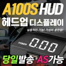 카니발 HUD 개선형 A100S 헤드업디스플레이