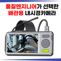 TESLONG 산업용 내시경카메라 배관 하수구 틈새 누수탐지기 1080P 고화질 5인치LCD, 5M 듀얼렌즈 직경5mm