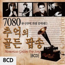 팝송CD 8CD 7080 추억의 골든 팝송 팝송음악 _ 695799EA, 본상품선택