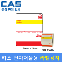 개체이력관리 전자저울용 라벨용지 58x70 (350매) 정육점-할인마트-백화점-육가공공장-정육식당