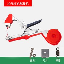 2021년 고추 토마토 조경 원예용 결속기 과수원 나무가지바인딩 테이프, [20 세대 레드] 네일 테이프 별도구매요함
