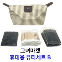 그녀마켓 일회용 립 브러시 뷰티파우치세트 대용량 청결한 휴대용 립브러쉬, B.고급립50틴트립100면봉100파우치