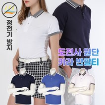 도전사 정전기방지 건강 기능성 카라 배색 스트라이프 여름 반팔 티셔츠 고퀄리티 무지 동호회 회사 학교 관공서 단체 주문제작