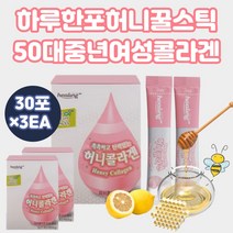 50대 중년 여성 이너뷰티 레몬 하루한포 어린콜라겐 저분자 틸라피아 펩타이드 흡수 높은 1000 달톤 편기편한 간편한 상큼한 레몬 농축액 아가시아 분말 허니 꿀스틱